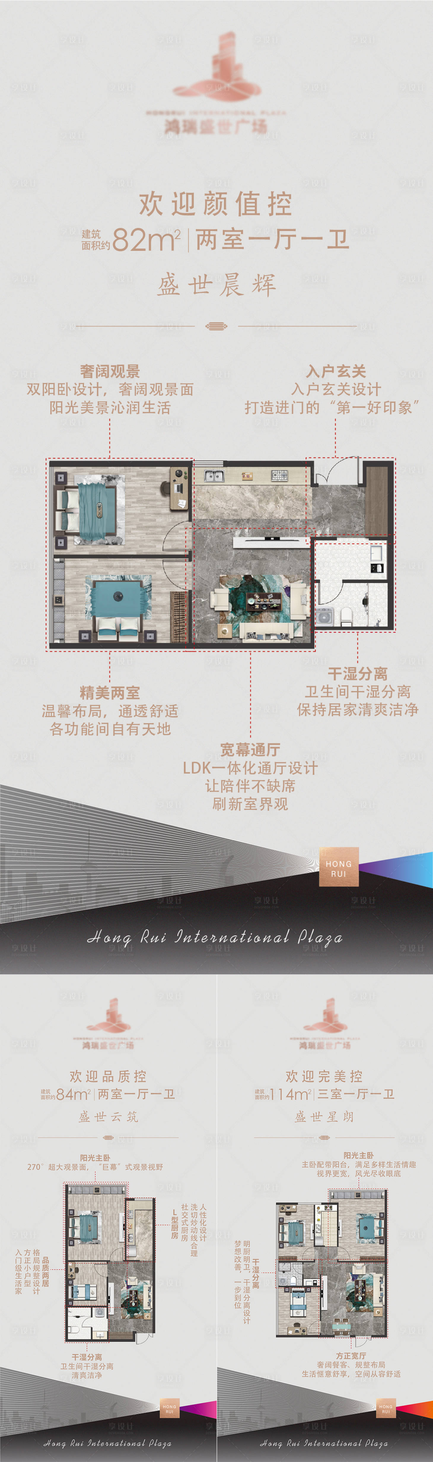 源文件下載【享設(shè)計(jì)】搜索編號：64380011356331733【地產(chǎn)戶型展架】