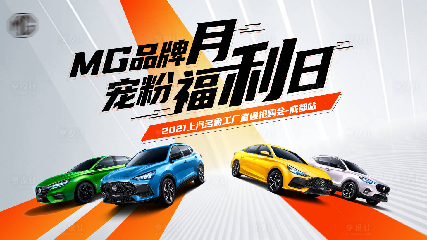 源文件下載【享設(shè)計(jì)】搜索編號(hào)：24050011063871177【汽車(chē)背景板寵粉福利】