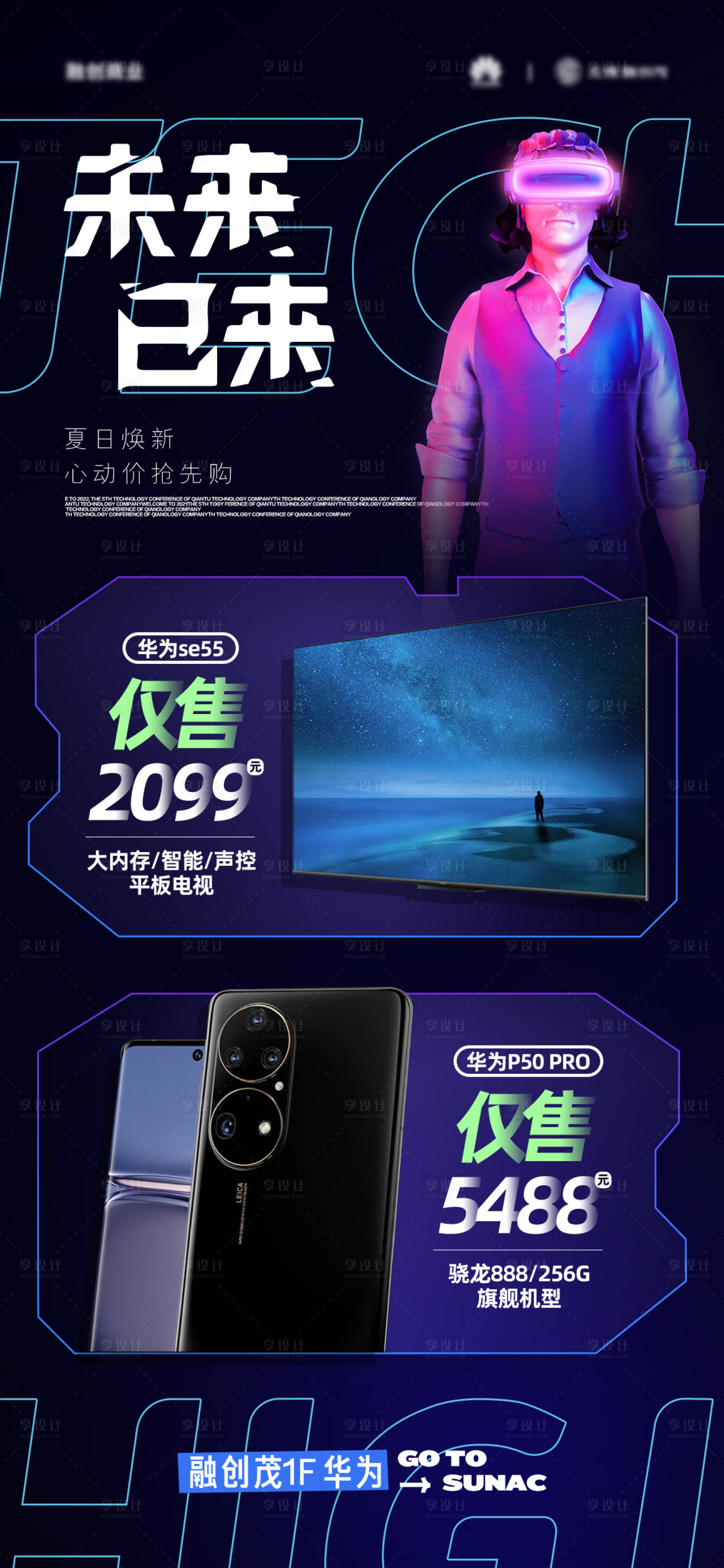 源文件下载【享设计】搜索编号：93000010877072654【手机数码商城活动海报】