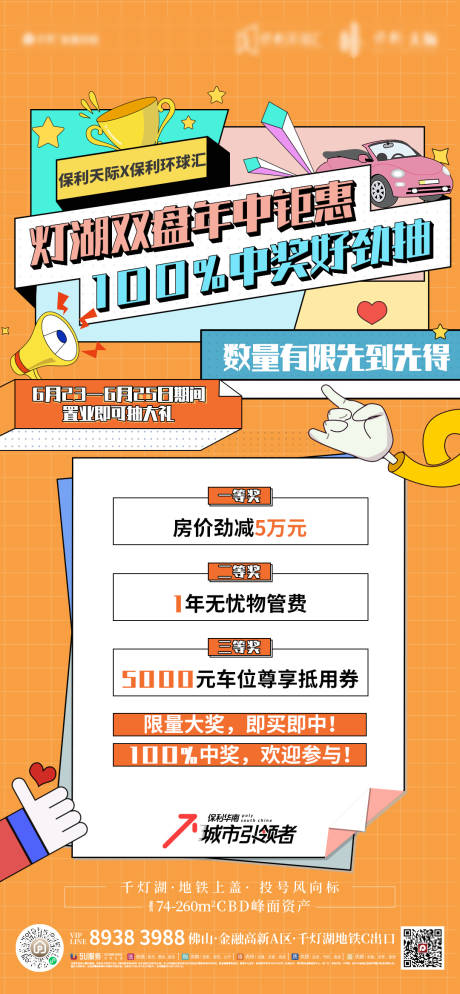 源文件下载【地产年中钜惠海报】编号：80510011327544158