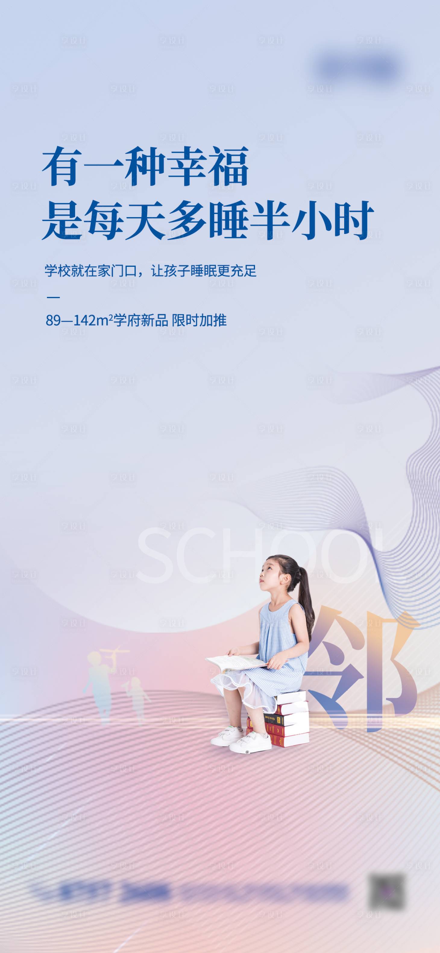 源文件下载【地产学区房价值点海报】编号：55280010945199101
