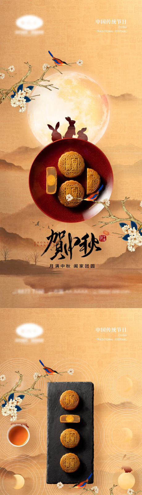 源文件下载【中秋节海报】编号：20220729111944704