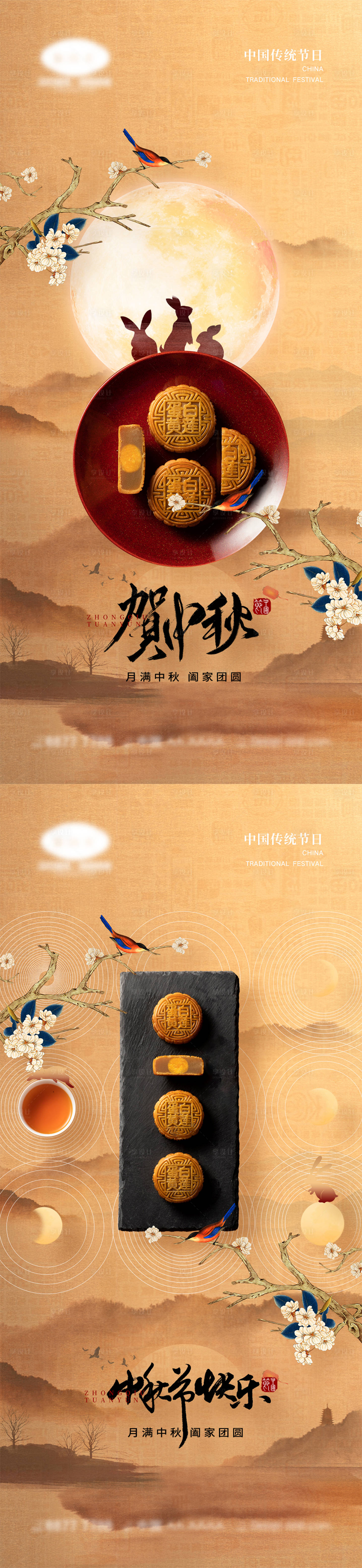 源文件下载【中秋节海报】编号：55770011345705302