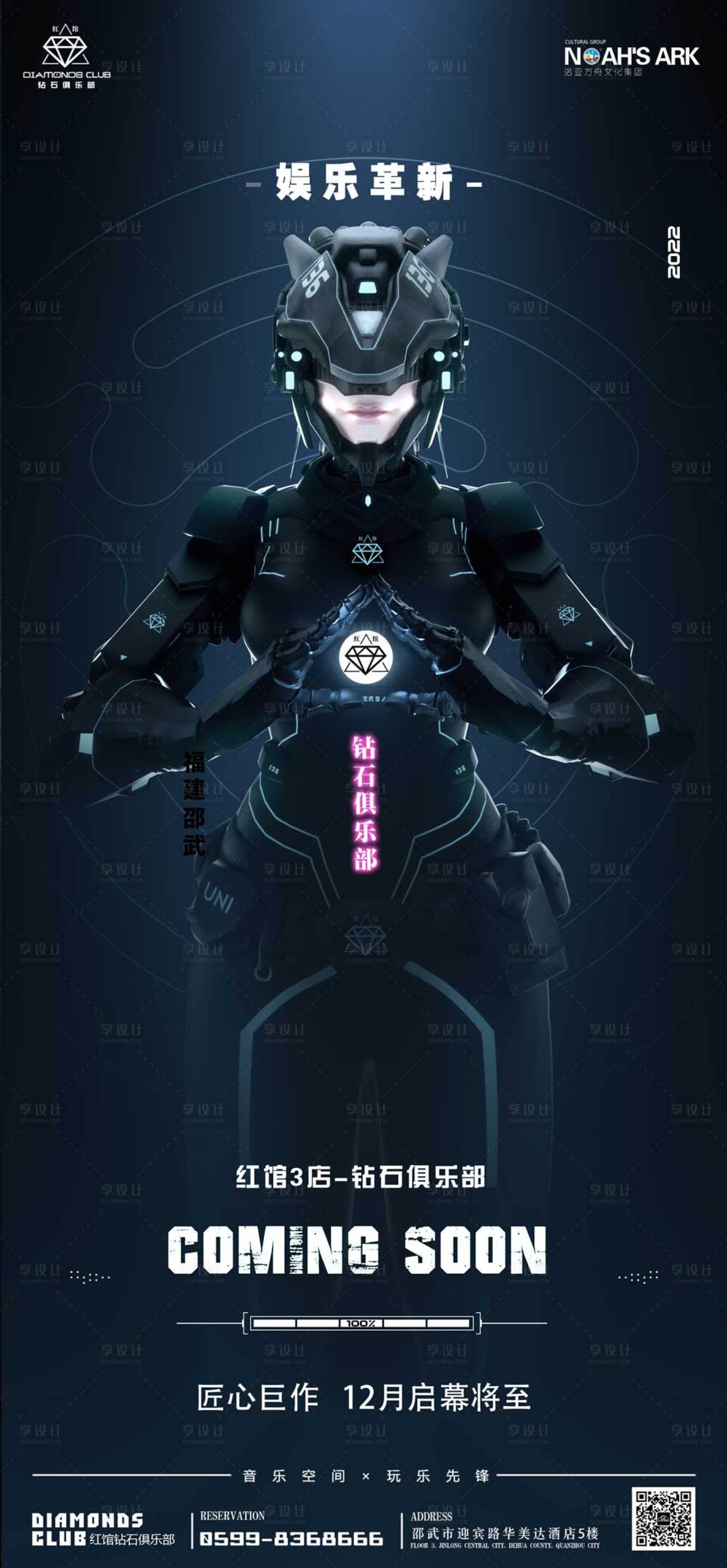 源文件下載【享設計】搜索編號：68170011347772038【酒吧夜店娛樂革新海報】