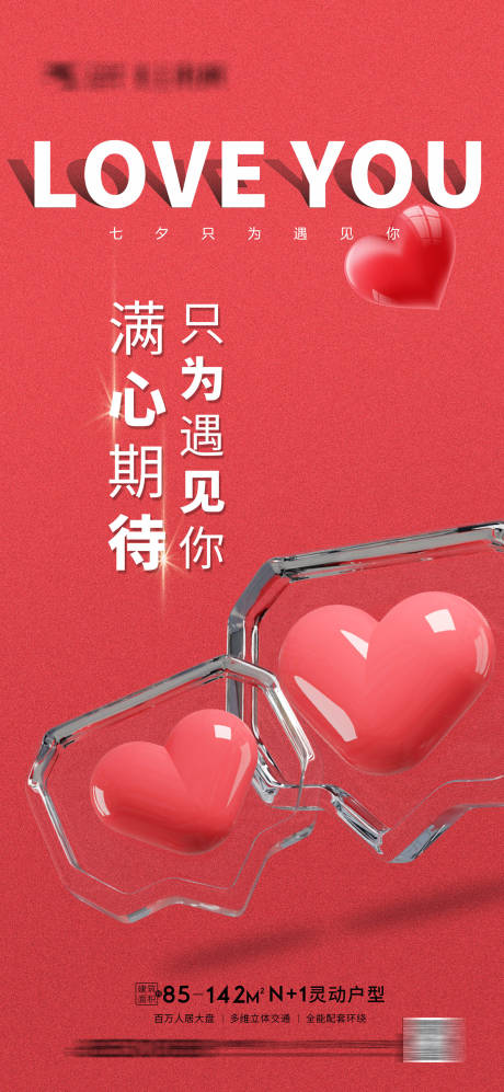 源文件下载【520情人节海报】编号：66130010930567206