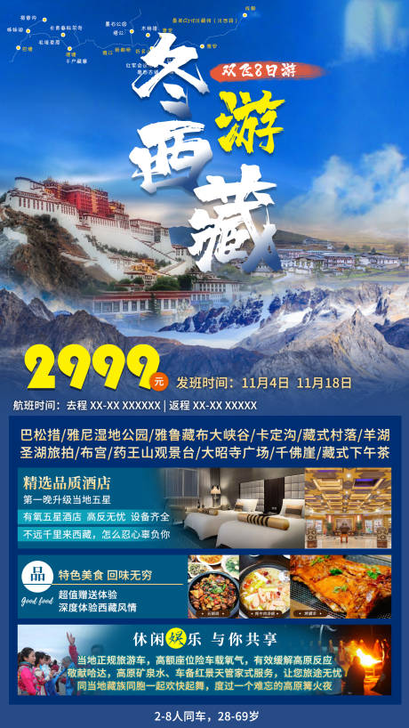 源文件下载【享设计】搜索编号：21140011352042036【冬游西藏】