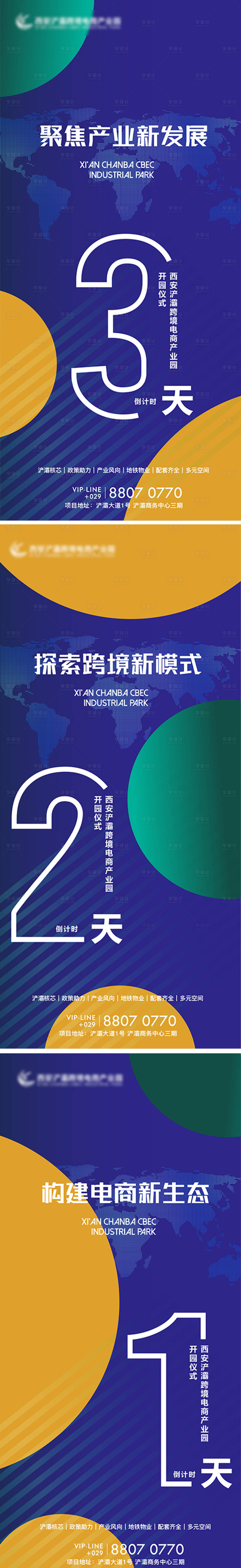 源文件下載【享設(shè)計(jì)】搜索編號(hào)：12490011290139122【地產(chǎn)產(chǎn)業(yè)園活動(dòng)倒計(jì)時(shí)海報(bào)】