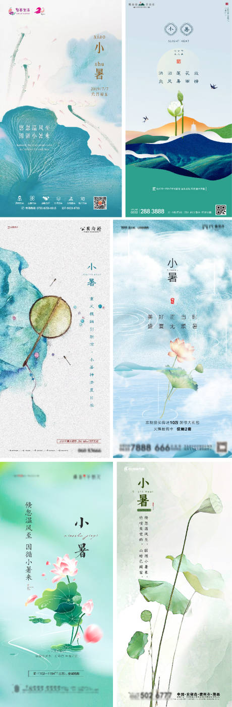 源文件下载【小暑荷花系列】编号：24590010949469845