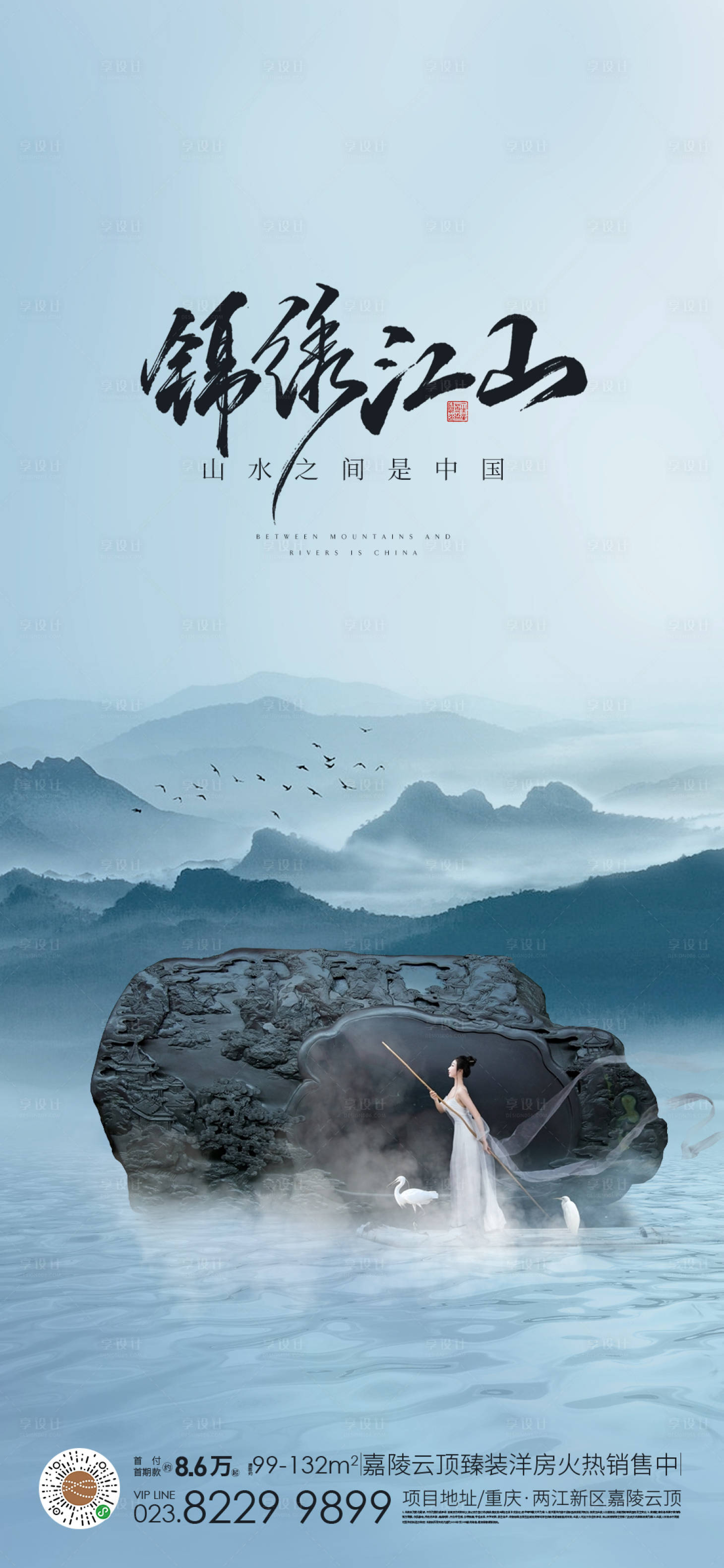 源文件下載【地產中式海報】編號：77320011308513362