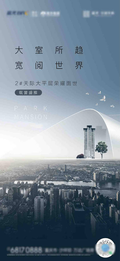 源文件下載【大氣房地產城市海報】編號：66950011101343152