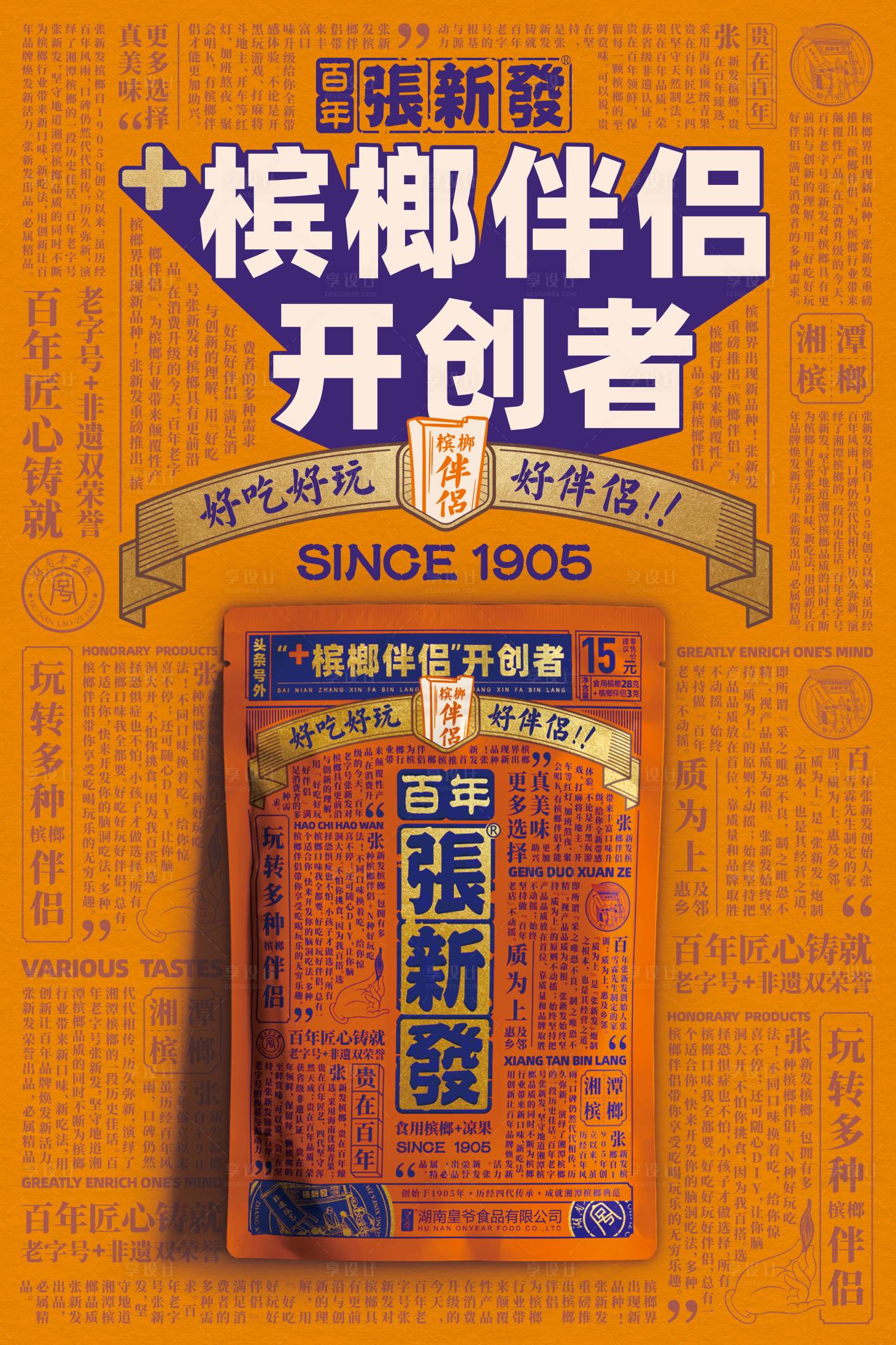 源文件下载【享设计】搜索编号：95890010856242161【槟榔】