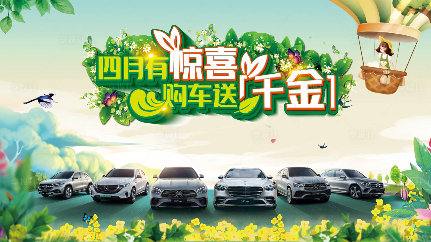 源文件下載【享設(shè)計(jì)】搜索編號(hào)：43260011289943802【購(gòu)車(chē)背景板】