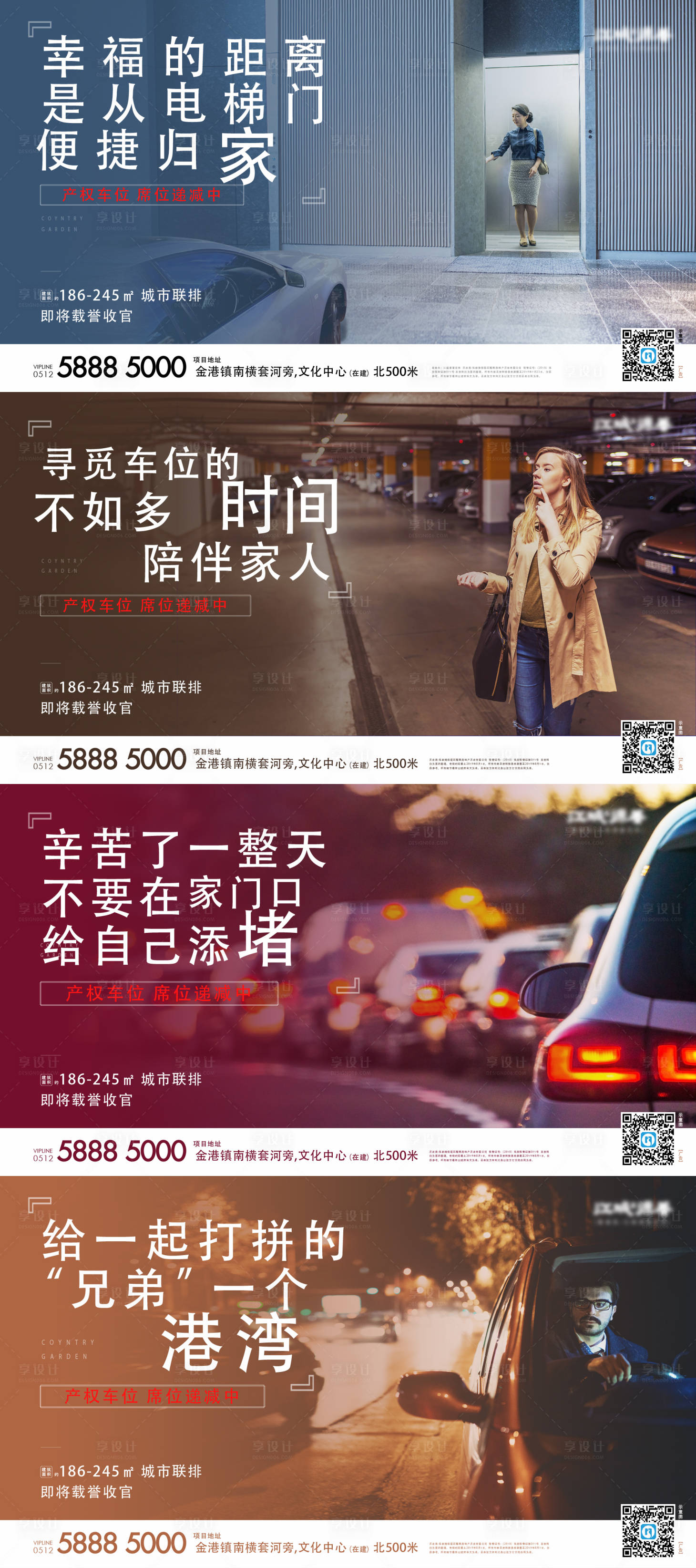 源文件下载【享设计】搜索编号：50670011298115032【车位走心系列横版海报】