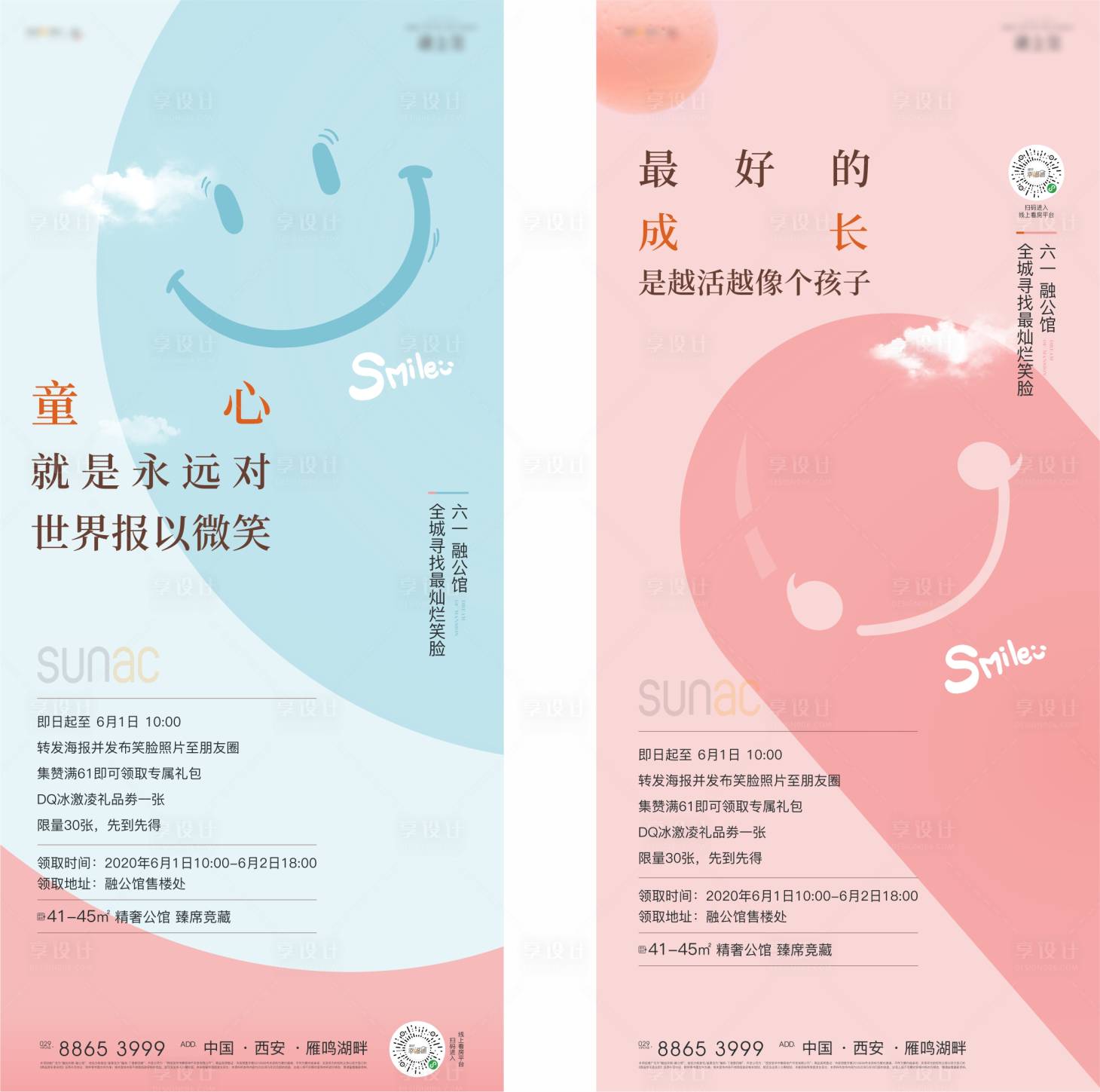 源文件下載【地產(chǎn)活動(dòng)單圖】編號(hào)：76230010948517079