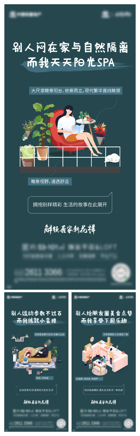 源文件下載【地產居家系列價值點海報】編號：53410011020725376