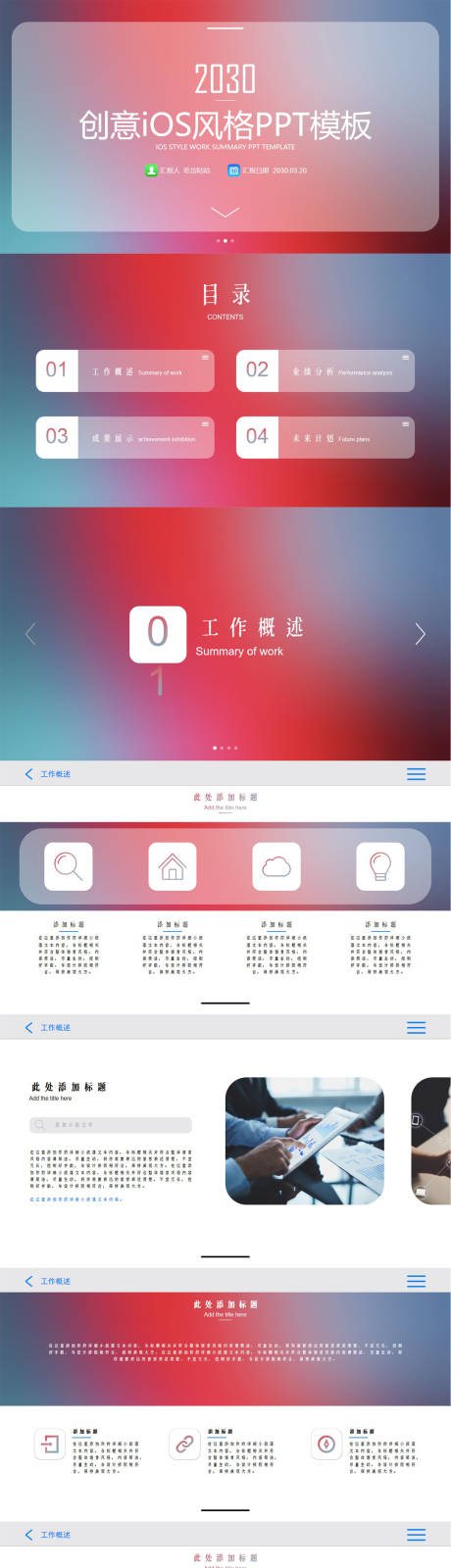 源文件下载【享设计】搜索编号：15230011120838942【创意苹果IOS风格PPT】