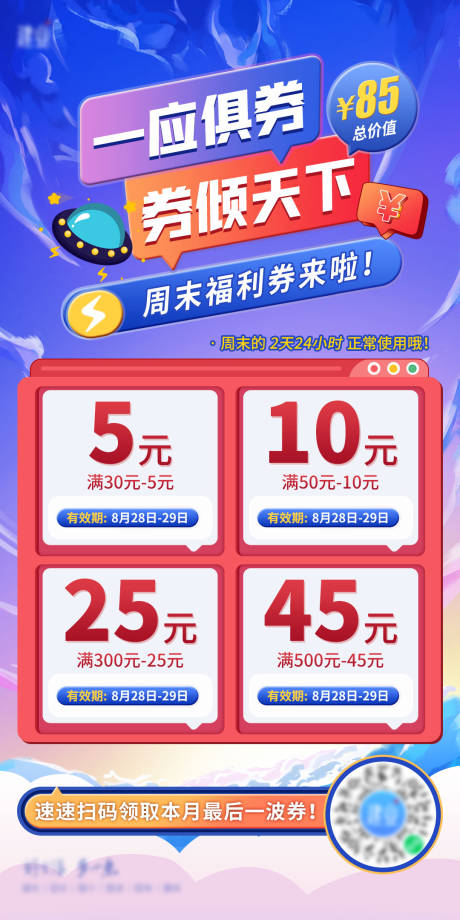 源文件下载【电商优惠券海报】编号：68890011279645352