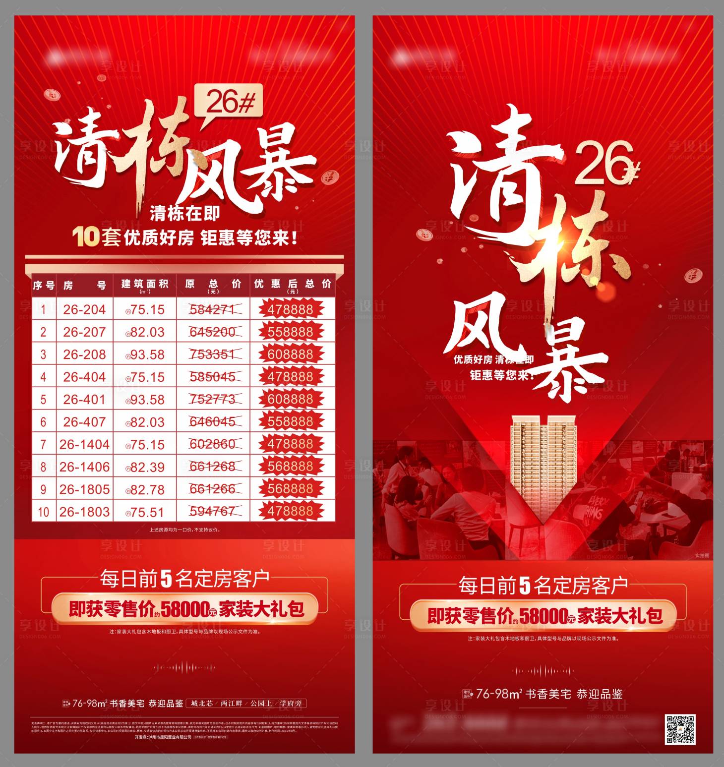 源文件下载【清栋海报】编号：38350011037549113