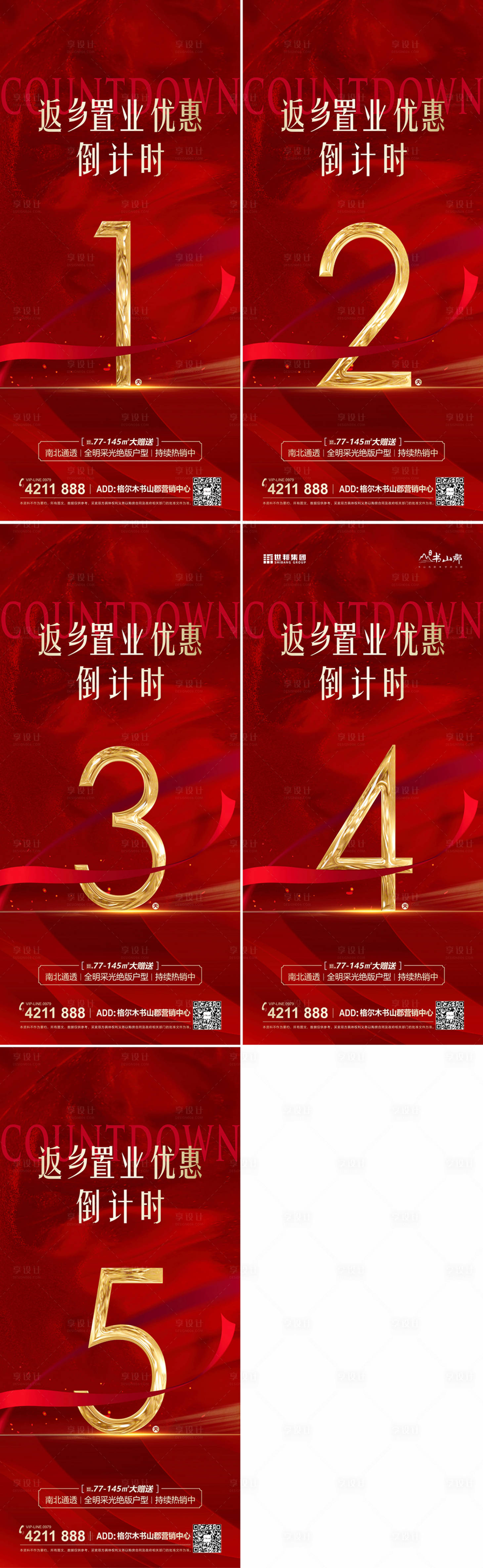 源文件下载【享设计】搜索编号：97000011280435804【地产返乡置业倒计时红金系列海报】
