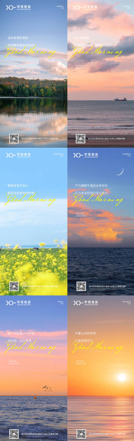 源文件下载【早安风景励志海报】编号：45850011049117128