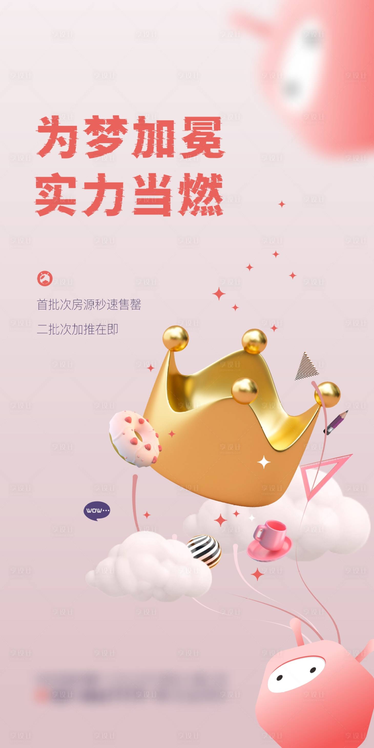 源文件下载【享设计】搜索编号：53670011269811616【为梦加冕】