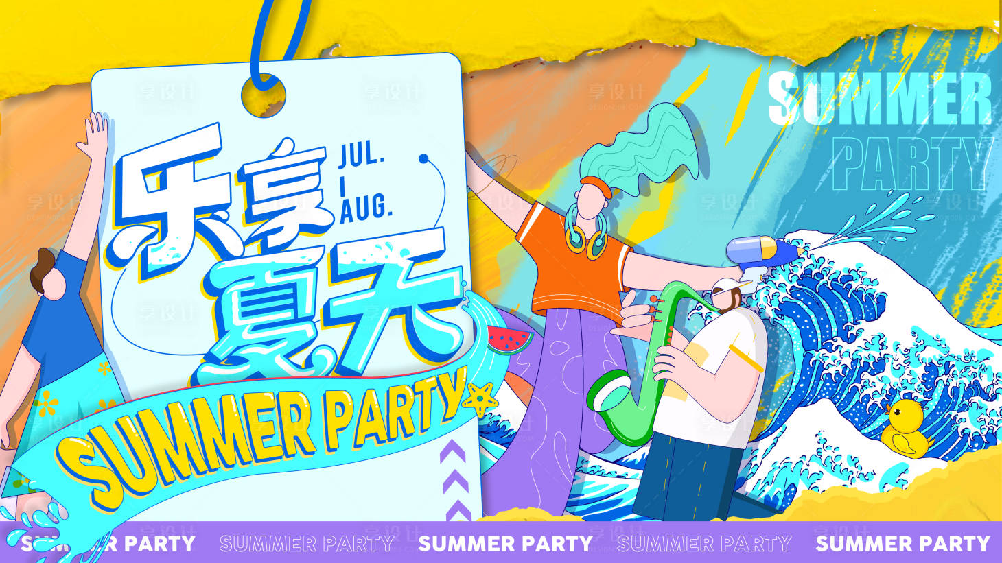 夏日音乐节主画面-源文件【享设计】