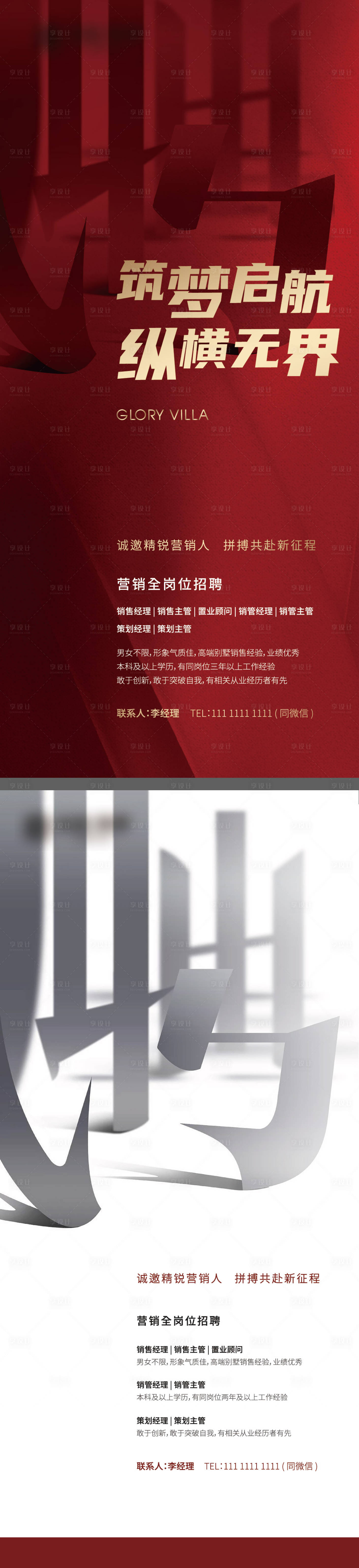 源文件下载【地产岗位招聘海报】编号：28270010873067243