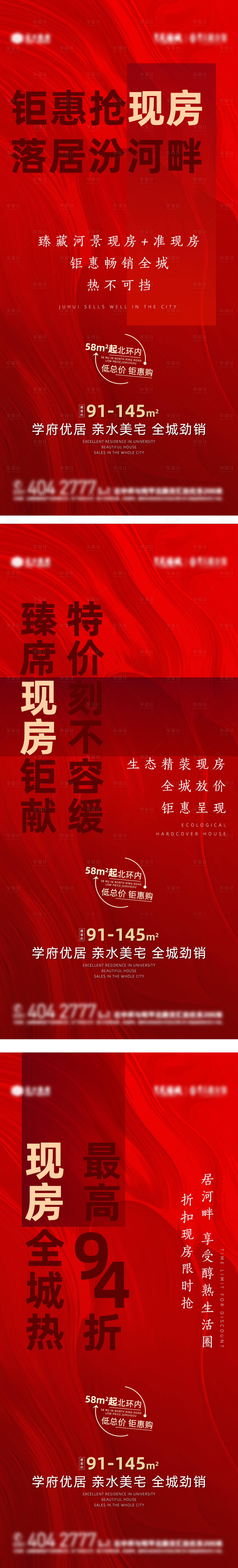 源文件下載【享設計】搜索編號：78320011314002326【地產促銷海報】