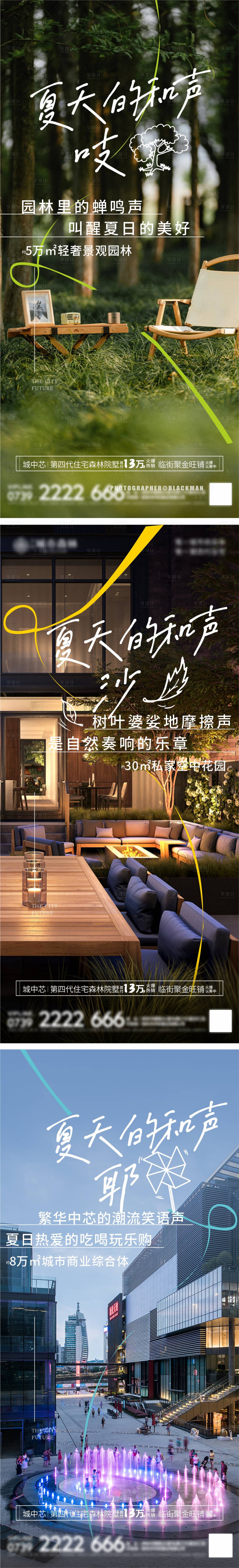 源文件下载【地产园林价值系列海报】编号：36130011106166451