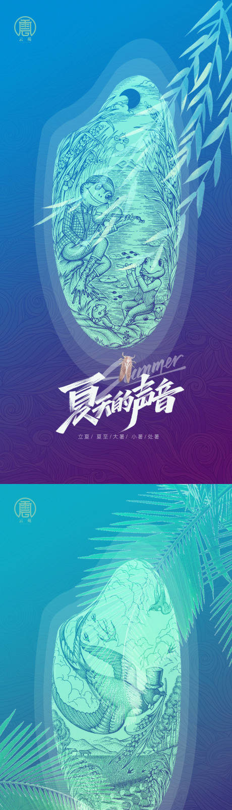 源文件下载【立夏大暑小暑处暑夏至节气系列海报】编号：20220714151727476