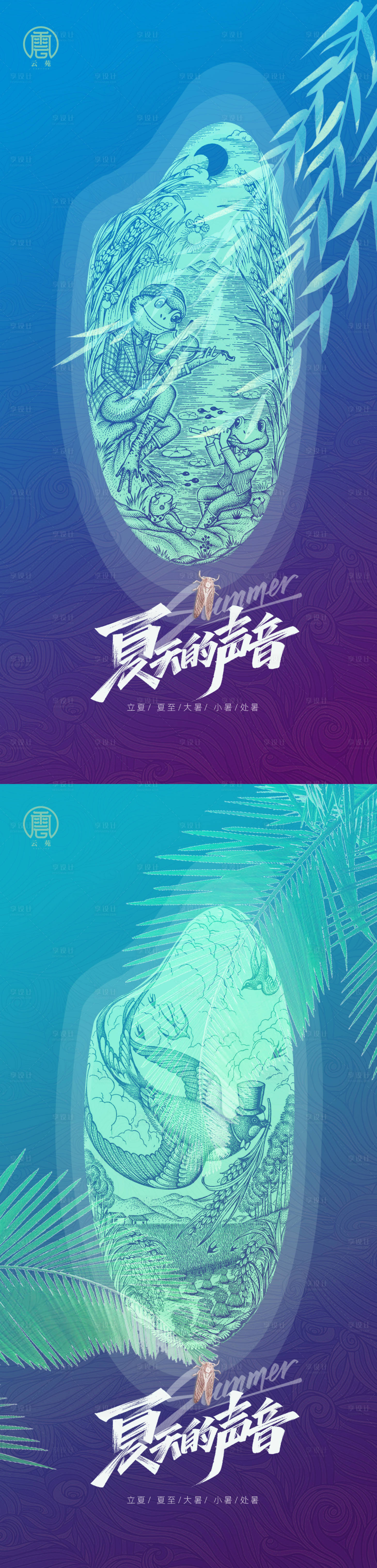 源文件下载【享设计】搜索编号：73090011081582482【立夏大暑小暑处暑夏至节气系列海报】