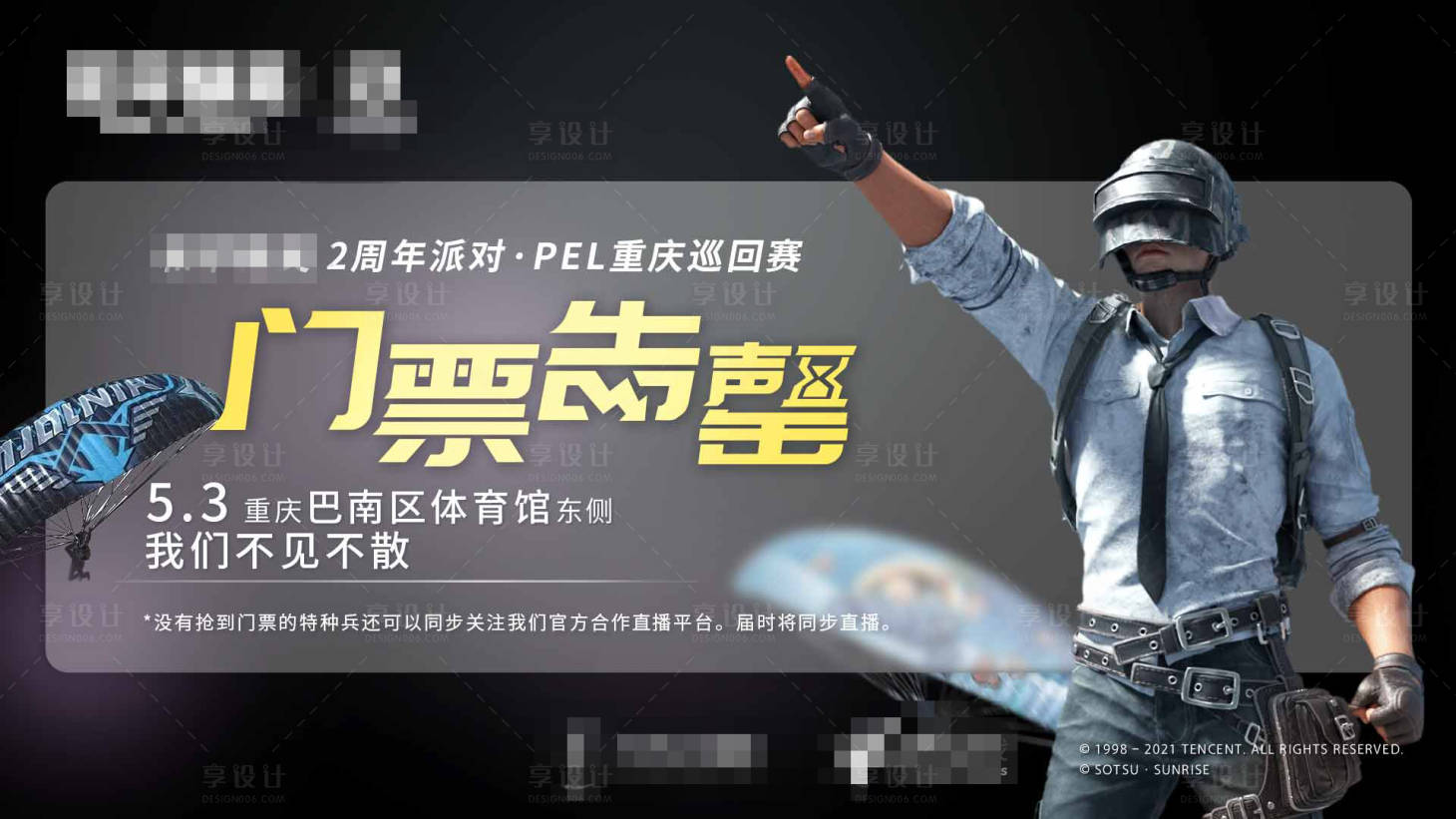 源文件下載【享設(shè)計】搜索編號：92020010919429418【游戲戰(zhàn)斗熱血活動展板】