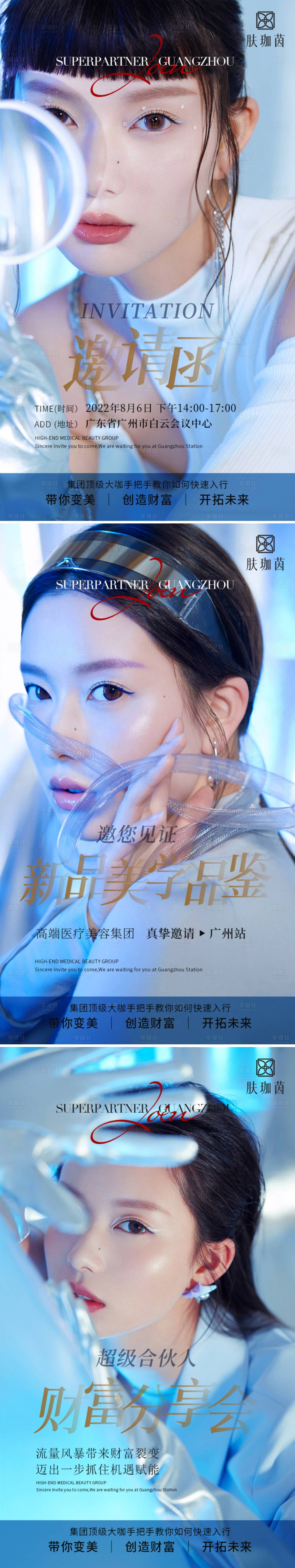 源文件下载【医美朋友圈造势宣传邀请函】编号：90870010899091457