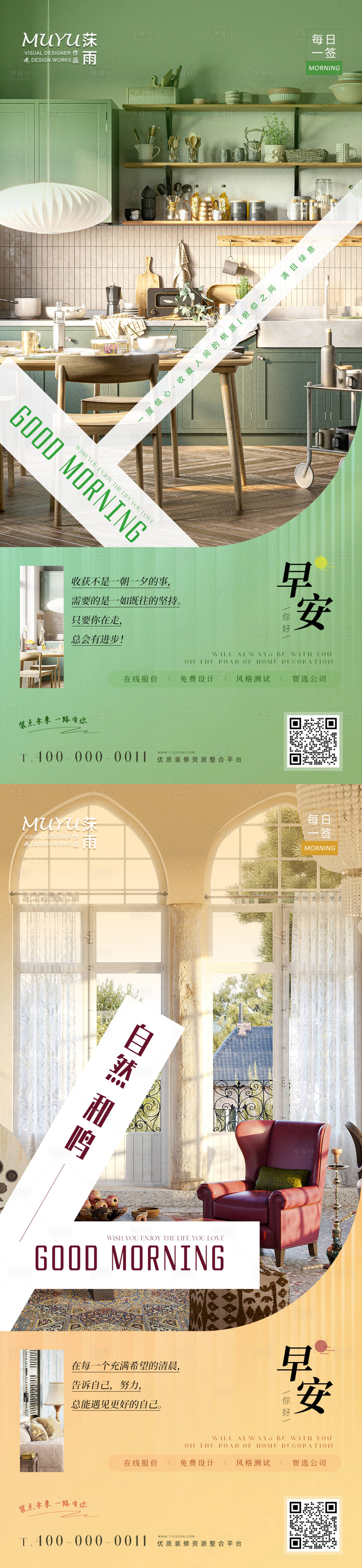 源文件下载【享设计】搜索编号：38040011152676117【家居家装日签海报】