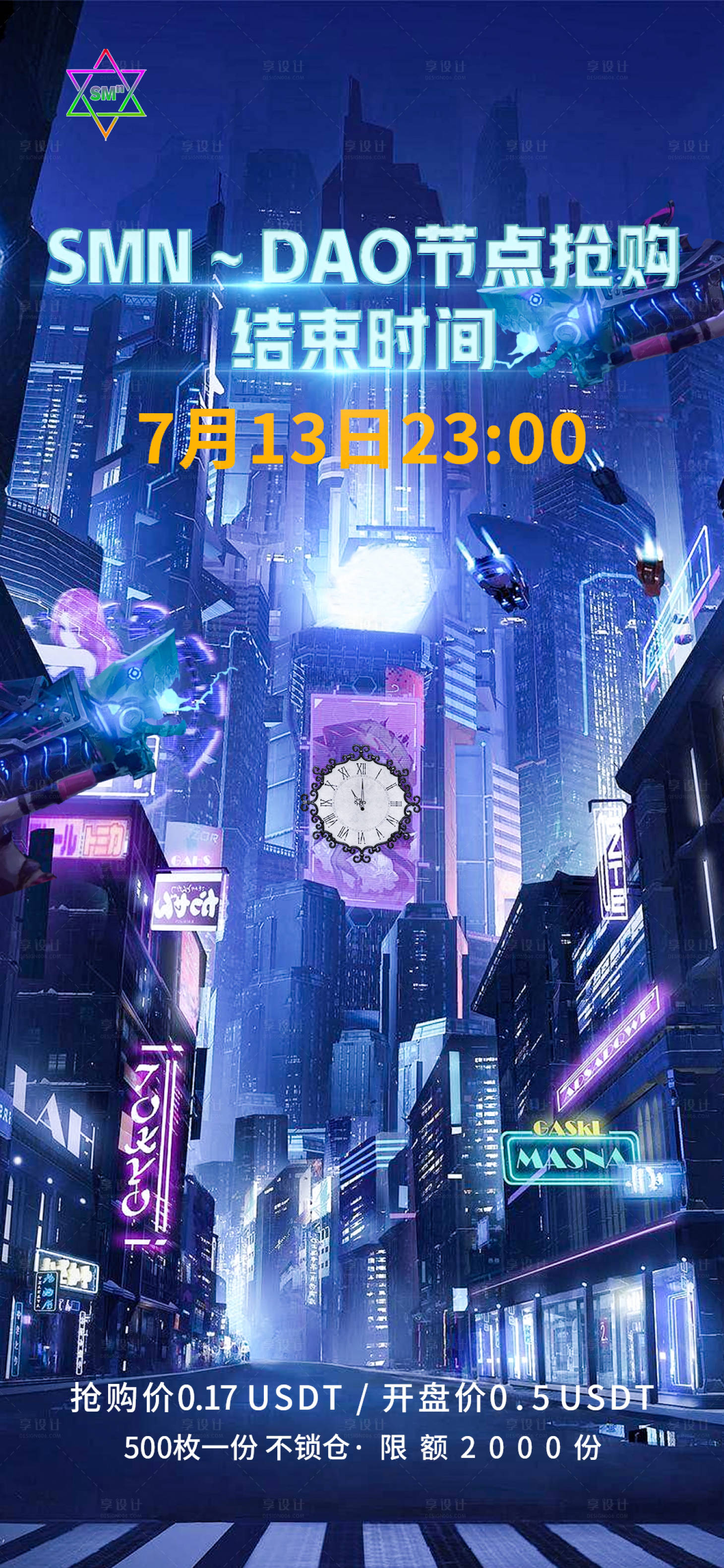 源文件下載【享設(shè)計】搜索編號：21360011011379713【未來科技感宇宙風區(qū)塊鏈搶購海報】