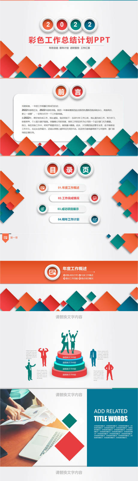 源文件下载【享设计】搜索编号：25290011209022457【工作总结PPT】
