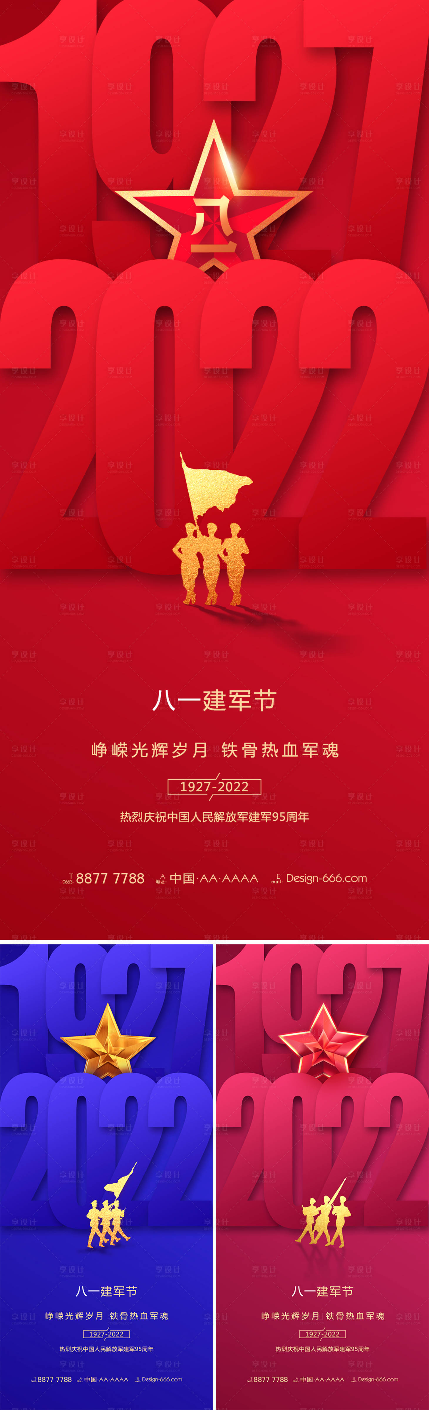 源文件下载【八一建军节创意系列海报】编号：76620011063371908