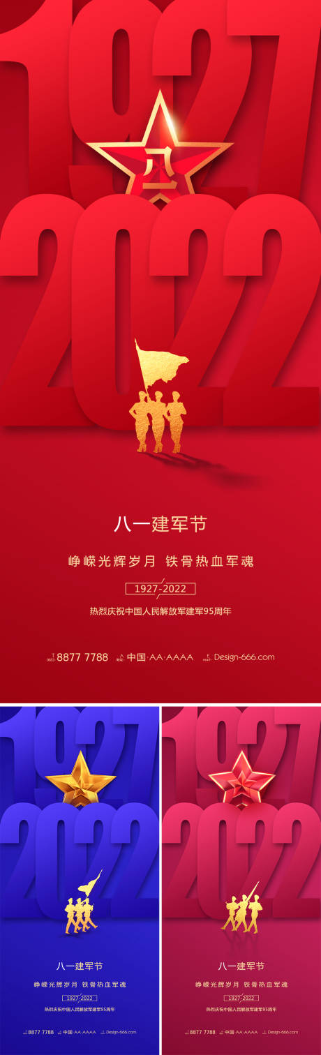 源文件下载【八一建军节创意系列海报】编号：20220713173106038