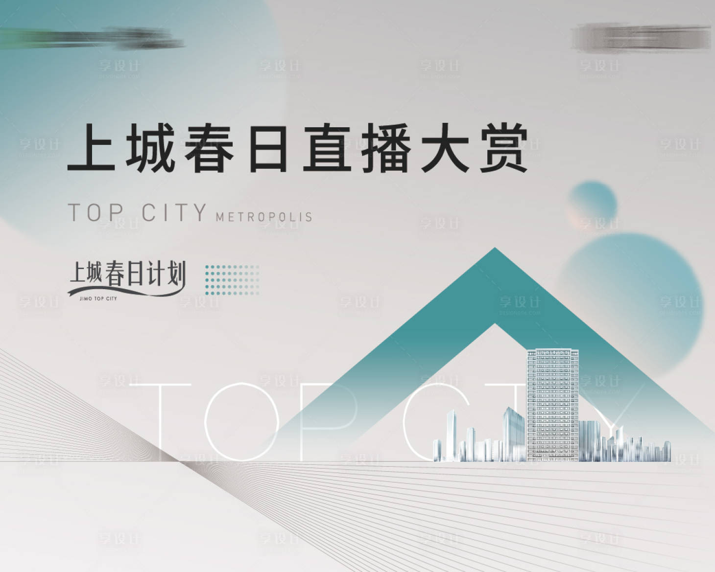 源文件下载【享设计】搜索编号：37490011167977165【春日直播背景板】