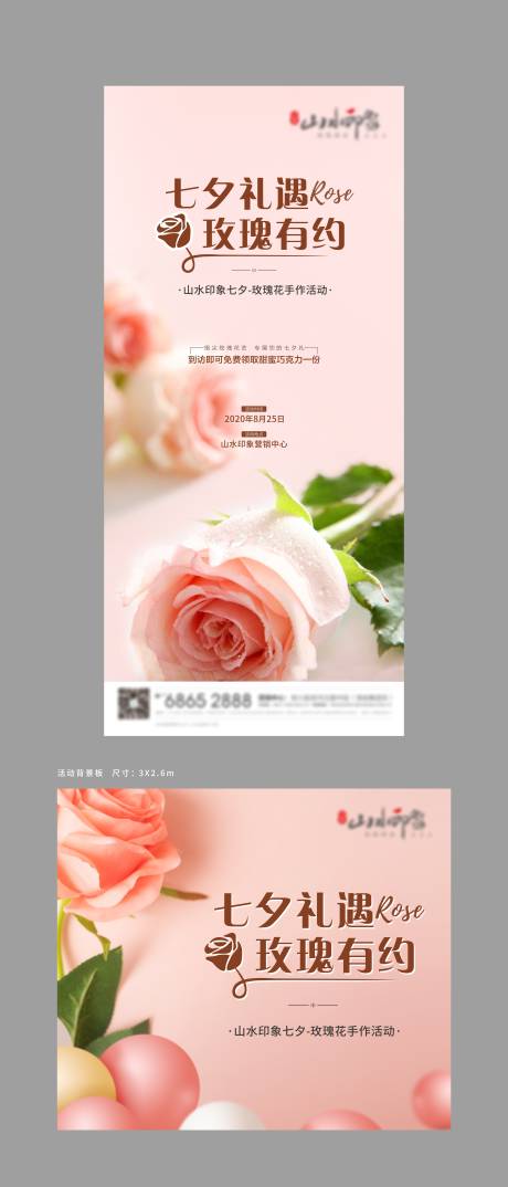 源文件下載【七夕活動單圖背景板】編號：64120010848324768