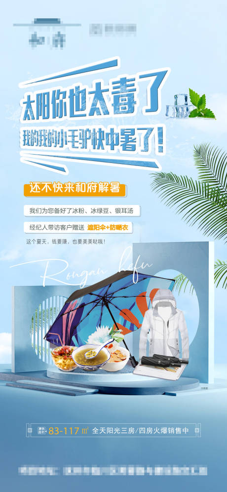 源文件下载【地产夏季活动单图】编号：11740010981374113