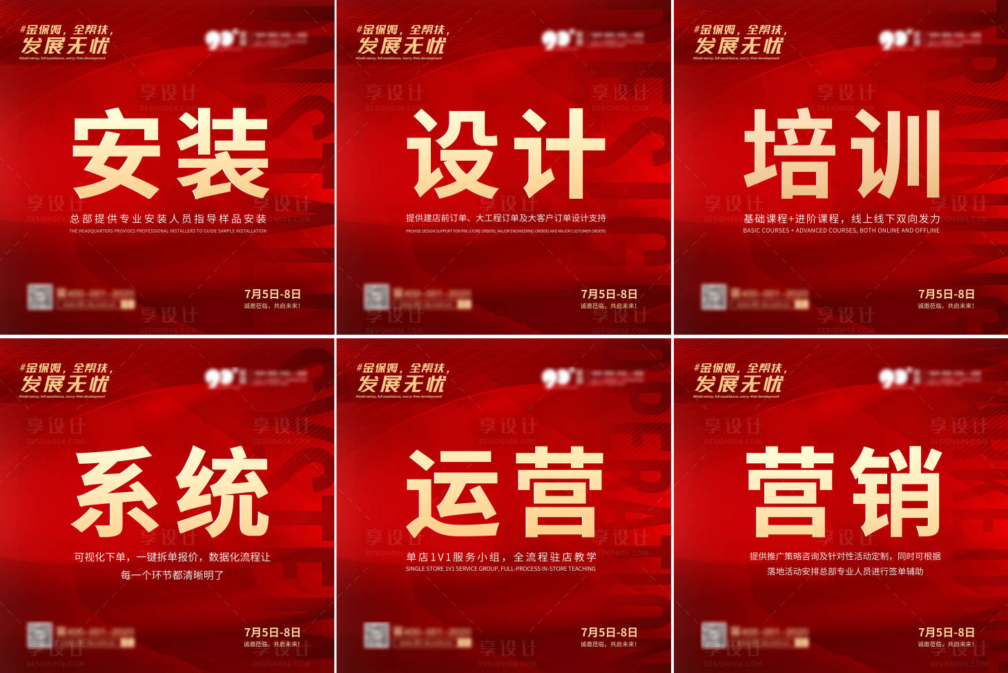 源文件下载【享设计】搜索编号：40990011058957499【家居招商帮扶朋友圈六宫格系列海报】