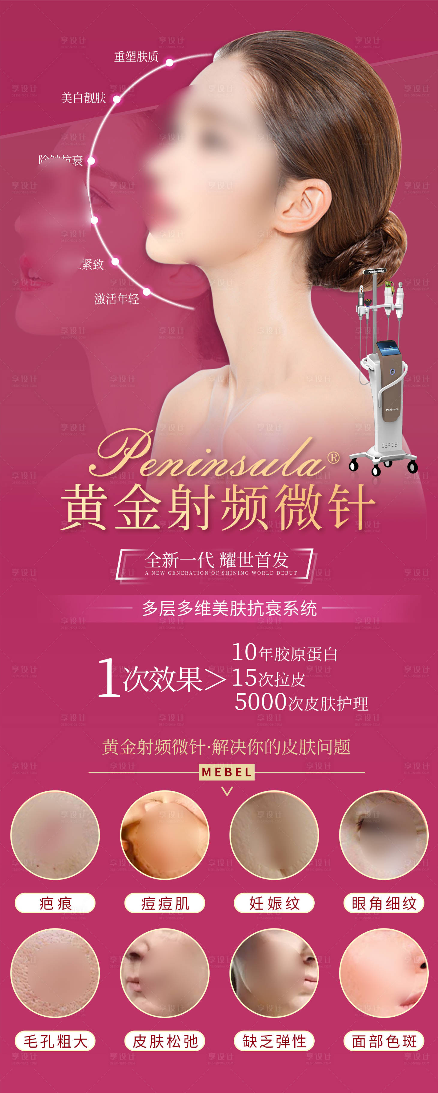源文件下載【享設計】搜索編號：86490011101182811【醫美整形美容活動套餐海報黃金微針】