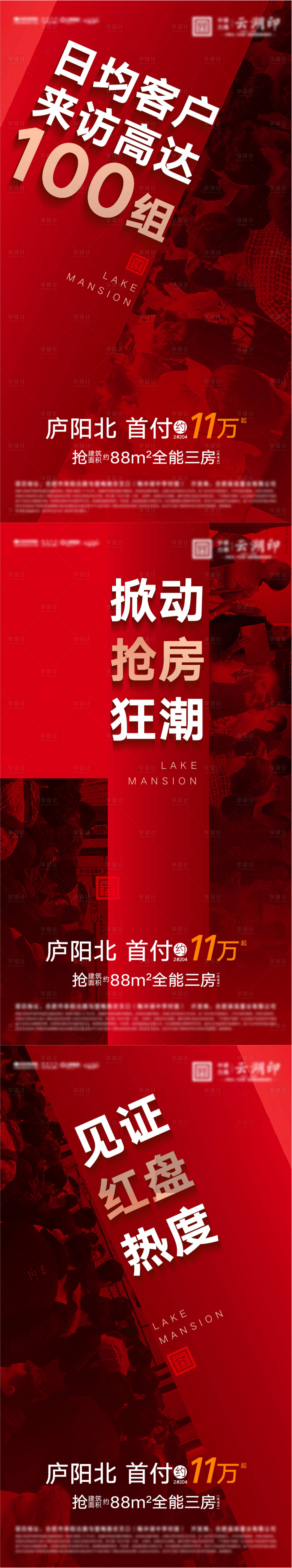 源文件下載【享設計】搜索編號：93160011062961965【地產(chǎn)來訪熱銷人氣刷屏海報】