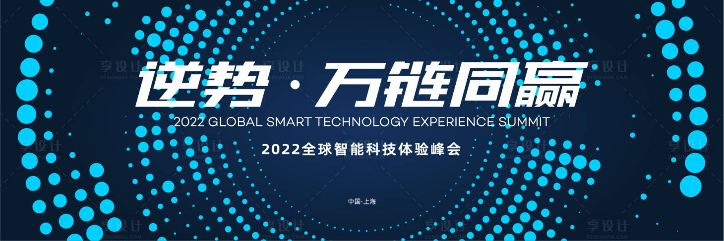 源文件下载【动感科技智能体验会活动背景板】编号：17340011308161178