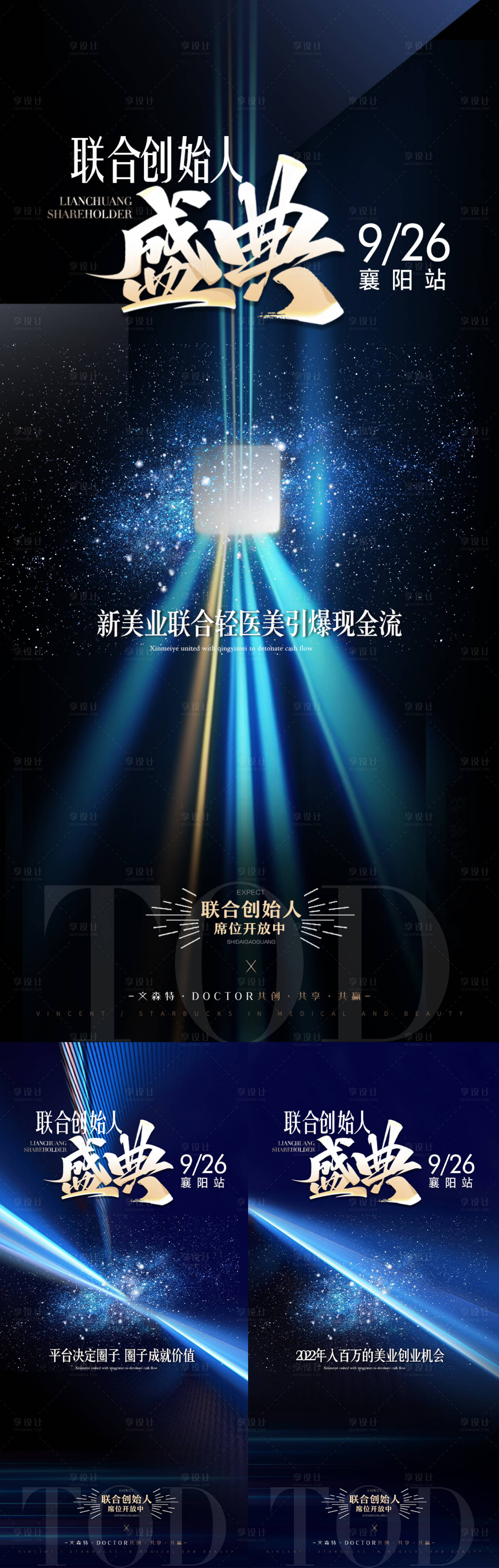 源文件下载【享设计】搜索编号：29620011076486861【医美招商海报】