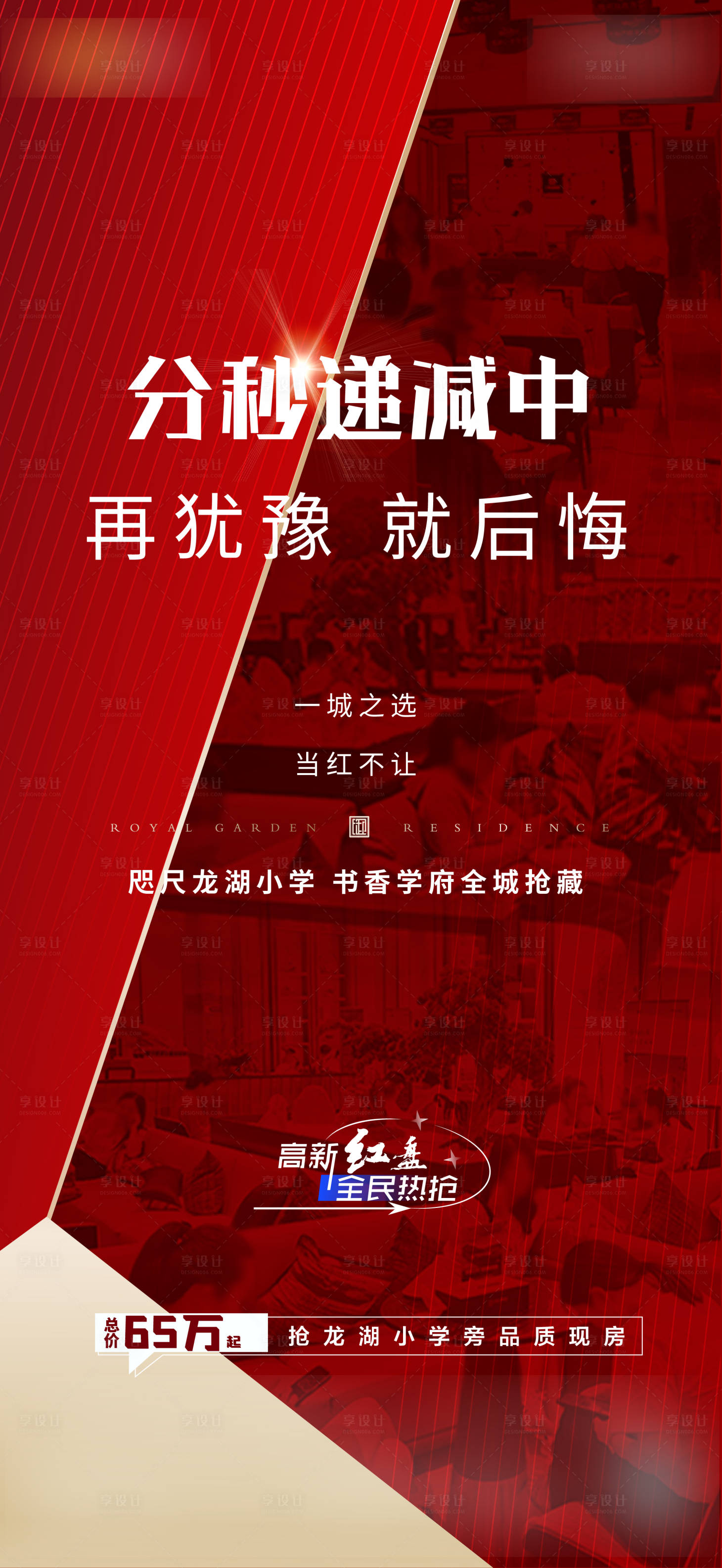 源文件下載【享設(shè)計(jì)】搜索編號(hào)：75050010917366810【地產(chǎn)熱銷海報(bào)】