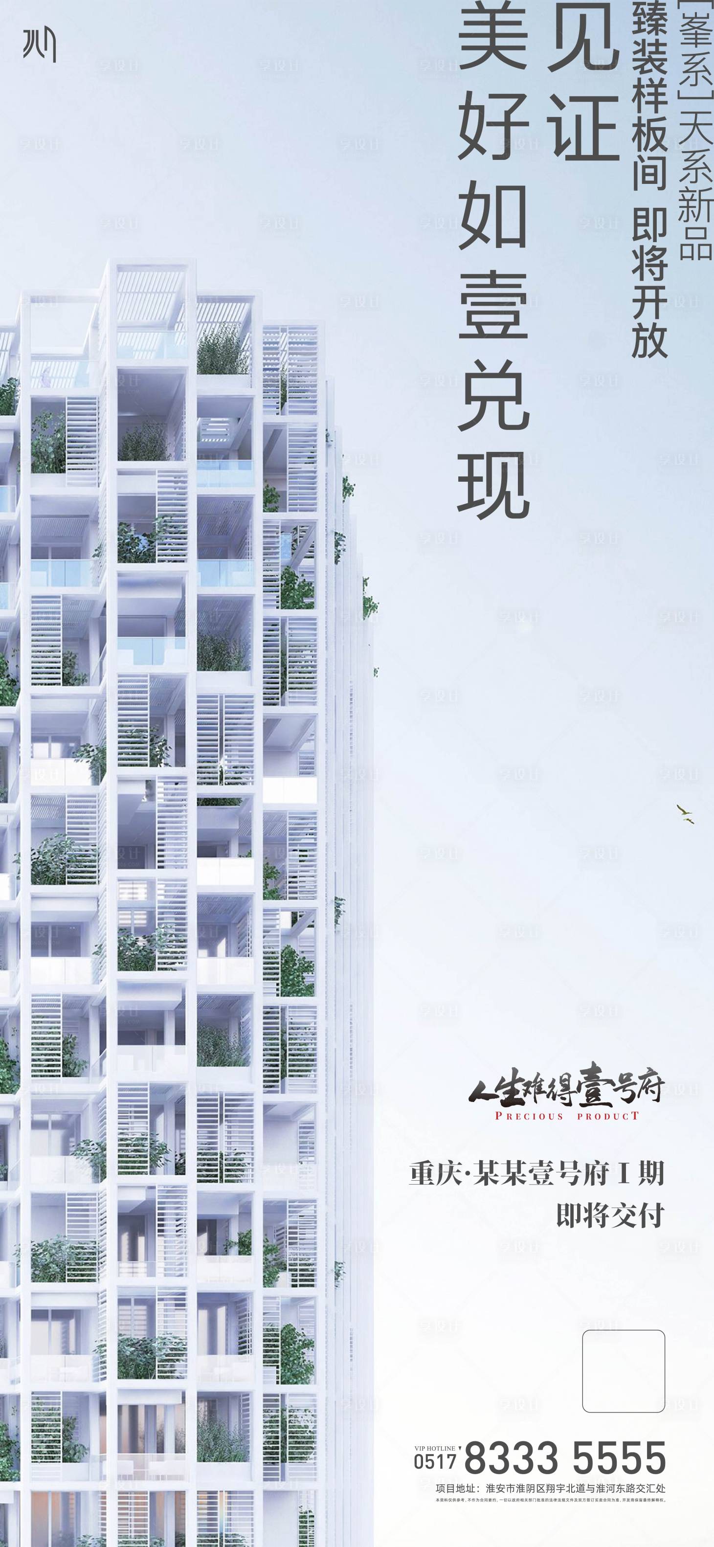 源文件下载【房地产即将交付飞机稿】编号：10440011076163096