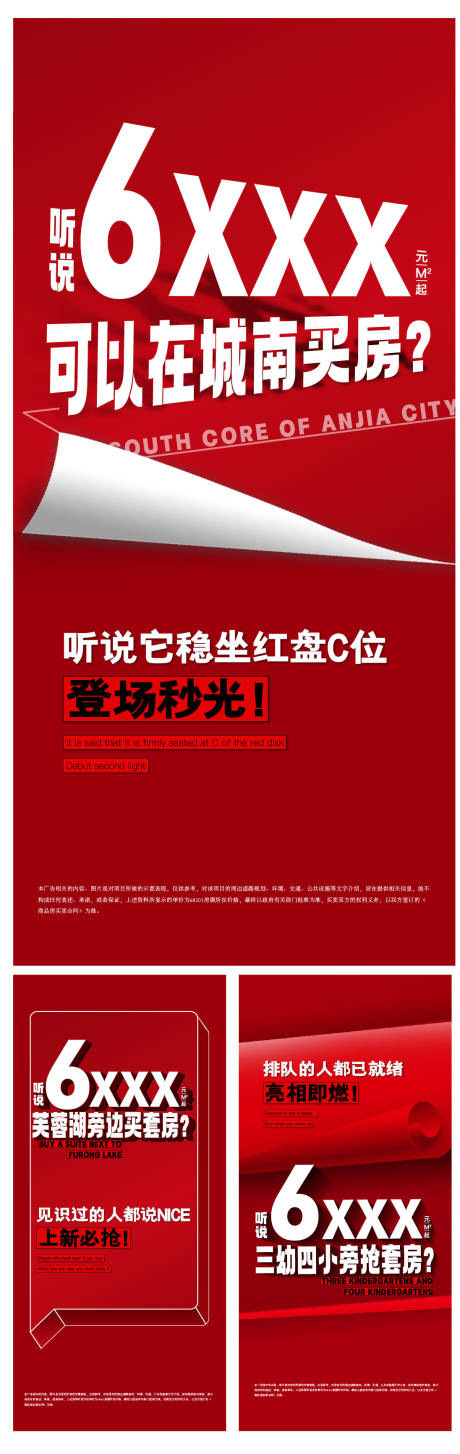 源文件下载【享设计】搜索编号：12900010899264897【房地产热销大字报海报】