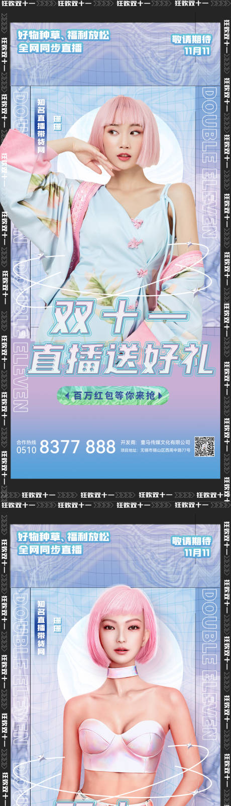 源文件下载【医美活动直播带货系列海报】编号：20220701094226654